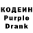 Кодеиновый сироп Lean напиток Lean (лин) Daulet Gabitov