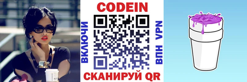 дарнет шоп Яровое Кодеиновый сироп Lean напиток Lean (лин)
